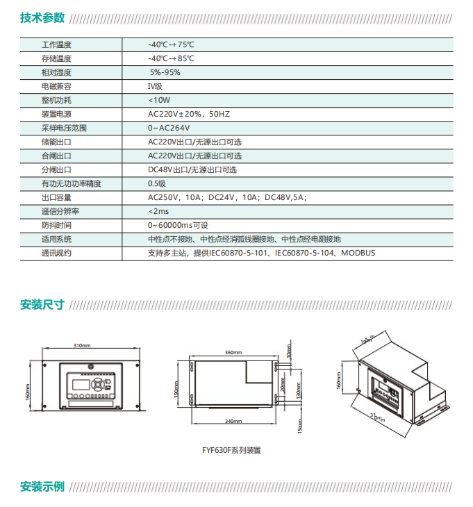 分界开关控制器（环网柜FTU）(图4)