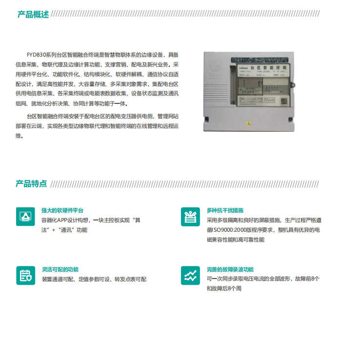 台区智能融合终端（TTU）(图1)