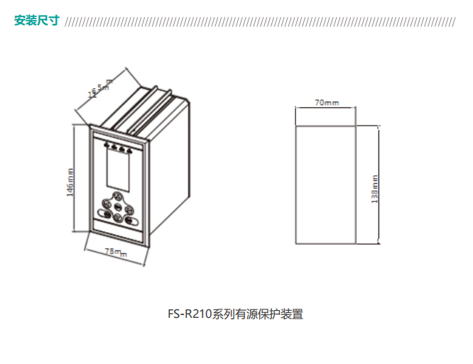 环网柜专用保护装置(图6)